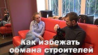 Как обманывают строители.  Выбрать ремонтника.  Советы профессионала Саши