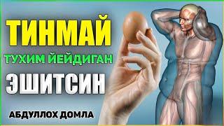 Тинмай тухум йейдиганлар эшитсин! ~Абдуллох Домла ~abdulloh domla #namoz #zikr #salovat #salovat