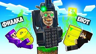 МАЙНКРАФТ НО НА ОДНОМ БЛОКЕ ТОКСИЧНЫЙ СКИБИДИ ТУАЛЕТ В МАЙНКРАФТE! TOXIC SKIBIDI TOILET MINECRAFT