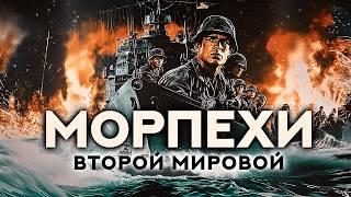 Морские пехотинцы Второй Мировой войны