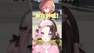 【可愛】沒事做跑來搭話的うぉうぉ【橘ひなの & 獅子堂あかり】【Vspo中文字幕】 #shorts