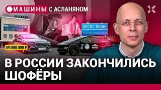 АСЛАНЯН: Обнаглевший НАМИ. Дефицит шоферов. Cybertruck на Северном Ледовитом океане / МАШИНЫ