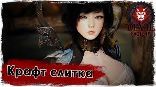 Black Desert. Скрытое знание слитков