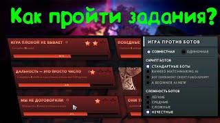 Как легко пройти задания второй недели ДОТА 2 и сколько очков дали во втором сундуке