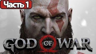 God of War - Геймплей Прохождение Часть 1 (без комментариев, PC)