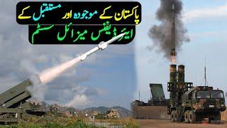 Surface to Air Missile Used By Pakistan 2022 | Pakistan Air Defence System 2022