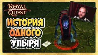  Royal Quest Карта Богатого Упыря. История