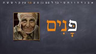 Hebrew Alphabet (Alefbet) + Vowels - full tutorial!