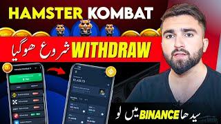 Hamster Kombat Token Claim start direct in Binance  | Hamster Kombat Withdrawal process