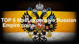 5 most expensive Russian Empire coins