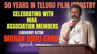 Legendary Actor Mohan Babu Garu Speech At 50 Years Celebrations With MAA Members | VIshnu Manchu