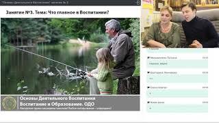 Курс для родителей: Основы Деятельного Воспитания: что происходит на наших занятиях?