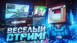 КОМИТАЛ ВЕРНУЛСЯ! Играем в БЕД ВАРС | Майнкрафт СТРИМ