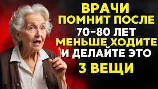 Если вам 70-80 лет: меньше ходите и делайте эти три вещи | Буддийская мудрость