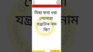 Apsc assam/gk assam/assam history/assam short.