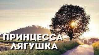 Принцесса-лягушка - все серии. Мелодрама (2018)