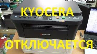 Что делать если принтер или МФУ KYOCERA сам отключается.