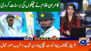 Day 1 Pakistan Vs South Africa 2024 1st test | Pak Vs Sa 2024 1st test day 1 | Kamran Ghulam Batting