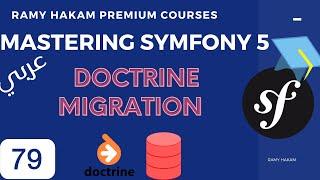 #079 Mastering Symfony 5 Course Arabic |  Doctrine Create Migration File - بالعربي Symfony شرح