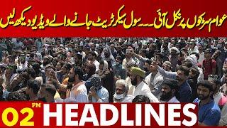 Protest In Lahore roads | Headlines 02 PM | 19 Sep 2024