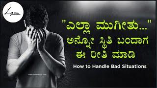 Motivational Video in Kannada/Kannada Motivational Speech/LG Motive