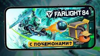 Что стало с Farlight 84? - Смотрим на ивент "Hi Buddy!" c "Покемонами" (ios) #5