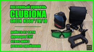 Зелёный лазерный уровень с Алиэкспресс CLUBIONA H360/1V/1D (ZKLLM05GH)