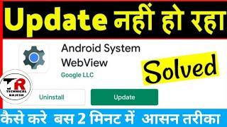 how to fix android system webview update  | android system webview update nahi ho raha hai  2022