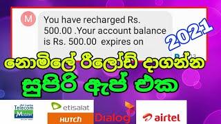 Free Reload App sinhala | e money sinhala 2021