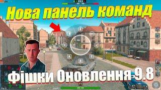 ГОЛОВНІ НЕДОЛІКИ ОНОВЛЕННЯ 9.8 WOT BLITZ