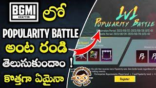 BGMI లో Popularity Battle Event | BGMI Today New Event Telugu