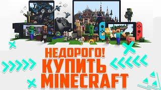 КАК КУПИТЬ ЛИЦЕНЗИЮ МАЙНКРАФТ В 2023 ГОДУ С ДОСТУПОМ К ПОЧТЕ? ЛИЦЕНЗИЯ MINECRAFT ПОЛНЫЙ ДОСТУП!