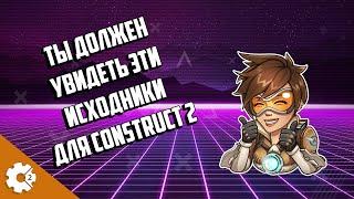 5 Крутых Исходников для Construct 2