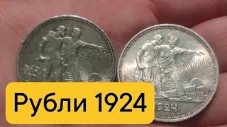 Обзор на РУБЛЬ 1924 года