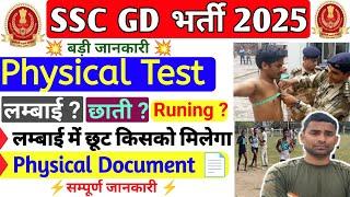 SSC GD Physical Date 2025 SSC GD Physical Me Kay Kay Hota Hai  SSC GD Physical Test Details 2025