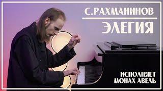 S.Rachmaninoff – Elegie / Performed by Monk Abel