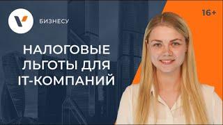 #IT-компании получат налоговые льготы из-за кризиса