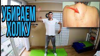 Как убрать холку на шее Жировик How to Get Rid of a Neck Hump