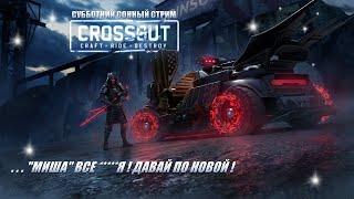 Crossut(Кроссаут) "Новичкам" везет?! Зарегал новый аккаунт)