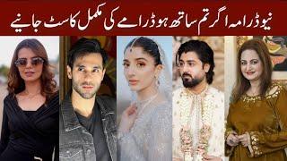 Agar Tum Sath Ho Drama All Cast Real Names | Mawra Hocane | Ameer Gilani | Zaviyar Nouman | Hum Tv