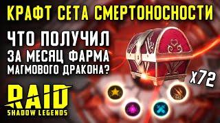 Крафт Артефактов Смертоносности с Талисманами | Кузница в RAID: Shadow Legends