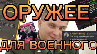 ОРУЖЕЕ ДЛЯ ВОЕННОГО В POCKET ZONE