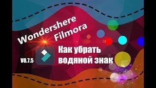 Wondershere Filmora - Лучший видеоредактор!Как убрать водяной знак?