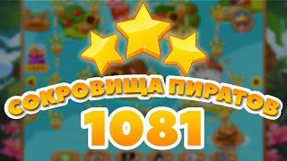 Сокровища Пиратов 1081 уровень - Pirate Treasures Level 1081