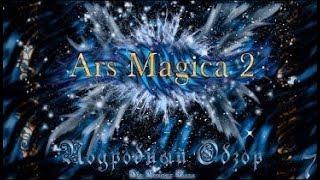 Подробный обзор Ars Magica 2 #7   Изменения в версии 1 2