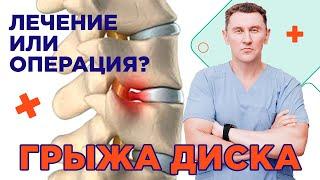 Правильное лечение грыжи межпозвоночного диска! Инструкция.