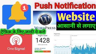 wordpress website par push notification kaise lagaye | how to add push notification on website