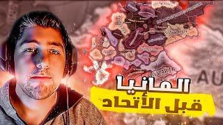 المعركة من أجل التوحيد ️| HOI4