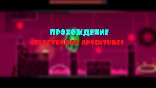 ПРОХОЖДЕНИЕ ELECTROMAN ADVENTURES НА 3 МОНЕТЫ