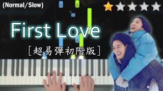 「鋼琴教學」First Love (超易彈初階版) – 宇多田光 | Netﬂix 劇集《First Love 初戀》OST | Piano Cover 琴譜